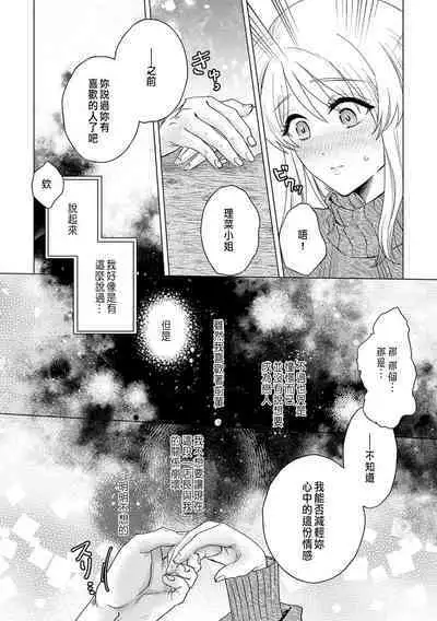 Daisuki na Hito nanoni SeFri Keiyaku Musunjaimashita... Ch.1-9 | 明明是最喜歡的人卻結下了炮友契約...