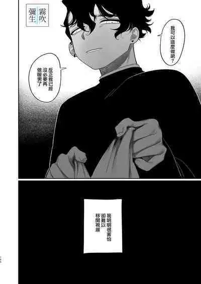 Yasashiku Shitara Suki ni Natte Kureru? Wara | 如果我做個暖男你就會喜歡我了？（笑）