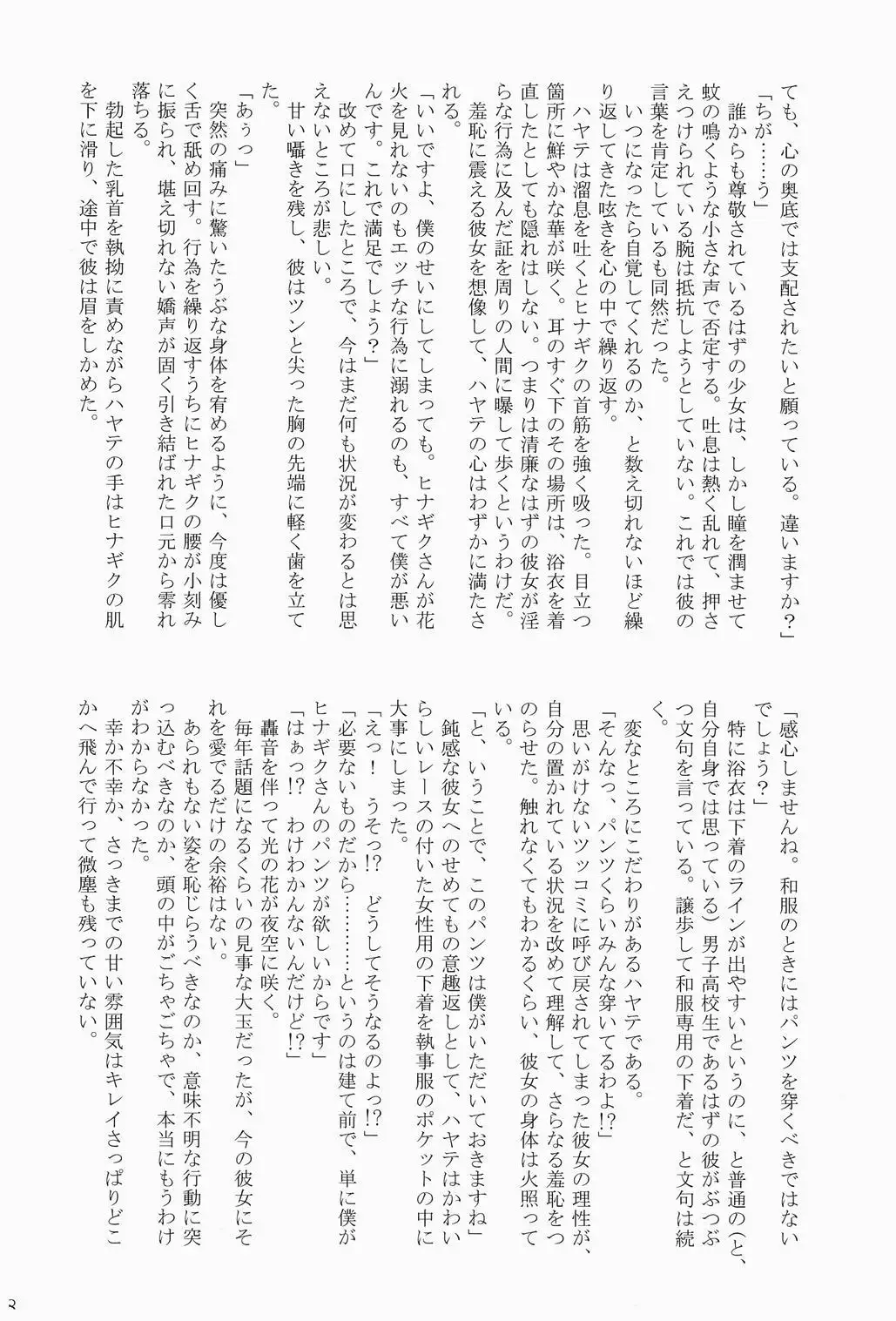 大丈夫っ!ゆかただから!