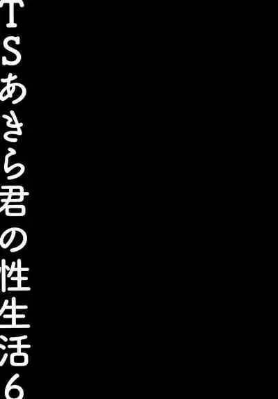 (C99) [Kinokonomi (konomi)] TS Akira-kun no Seiseikatsu 6