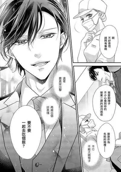 [Aizen Mana] Is It An Invitation For Sexual Intercourse? ~Story of a Carnivorous Narcissist and an Aromantic Woman~ | 你在以做愛為前提邀請我嗎？～肉食系自戀男子與絕對不戀愛的女子～ Ch.1-3 [Chinese] [莉赛特汉化组]