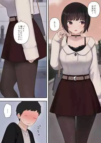 したたか後輩ちゃんに搾られまくって結婚するまでのお話