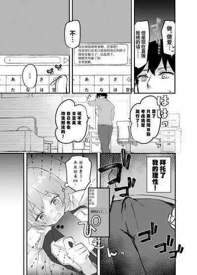 [Namekuzu (Namekuji)] 3-gatsu 24-nichi, Hifumi wa Shojo de wa Naku Narimasu. (Blue Archive) [Digital] | 3月24日。日富美从处女毕业的那个日子、(Blue Archive) [Chinese] [Digital] [欶澜汉化组]