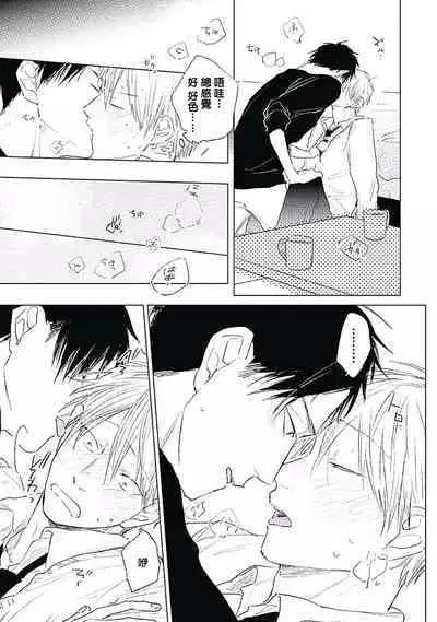 Like a Sugar | 爱似甜点 Ch. 1-5