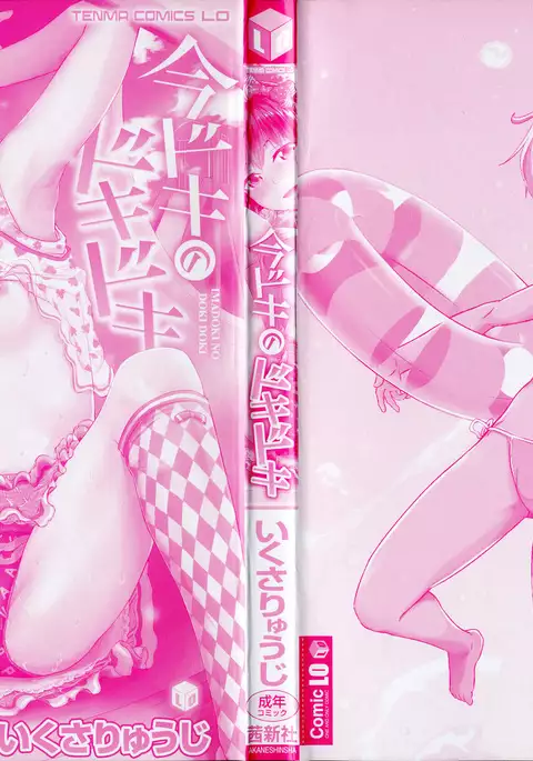 Imadoki no Dokidoki | 現在的心跳加速