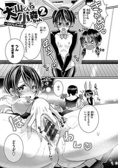 Watashi no Naka ni Pyuppyu Shite?