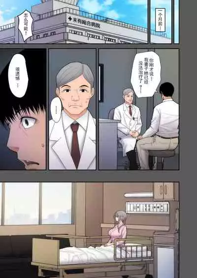 Tsuma Omoi, Netorase