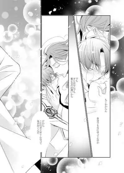 [僕の心臓] 愛と欲望は新しい学園で(アイドル編)