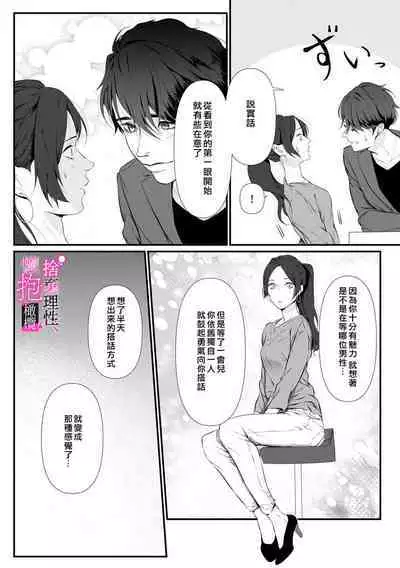 [Shibatora]Risei O Sutete, Doukei O Daku~0-6｜舍弃理性、憧憬怀抱~0-6话[中文] [橄榄汉化组]