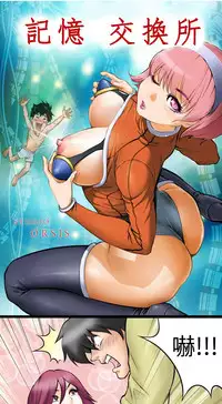 中文韩漫 记忆交换所 Ch.01-08 [Chinese]