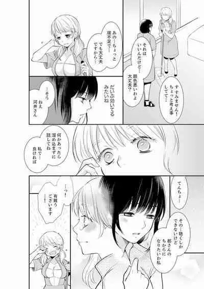 Anata no Otto, Netotte masu. ~Shinya no Esthe de Nurunuru Sounyuu 01-20