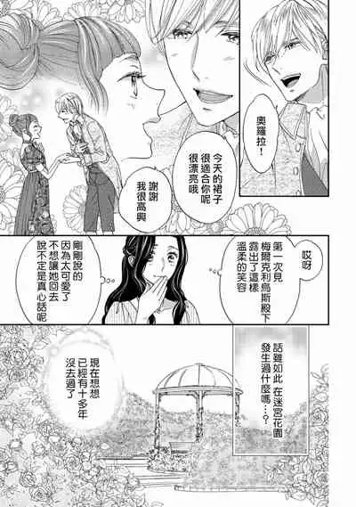 孤僻公爵恋上年轻新妻 1-5 完结 [拾荒者汉化组]