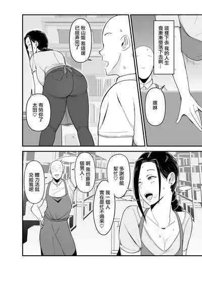 Beit Saki no Hitozuma, Akiyama-san. | 打工处的人妻、秋山姐