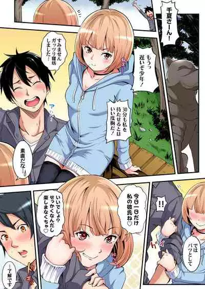 ギャルママとパコパコSEX～人妻の超絶テクにマジイキ絶頂！第1~23話