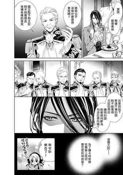 Cinderella ni wa Narimasen! Mob Chara Hime wa Midara na Akuma ni Miirarete | 我才不做灰姑娘！路人公主被淫亂惡魔迷得神魂顛倒 1-9