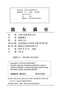 [Manabe Jouji] Kanojo de Ippai 1 | 女朋友滿室 [chinese]