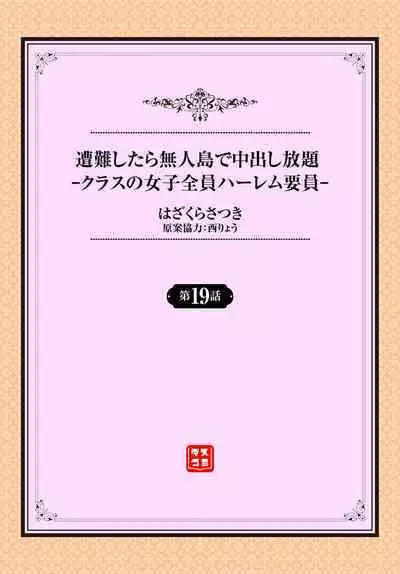 遭難したら無人島で中出し放題 19話
