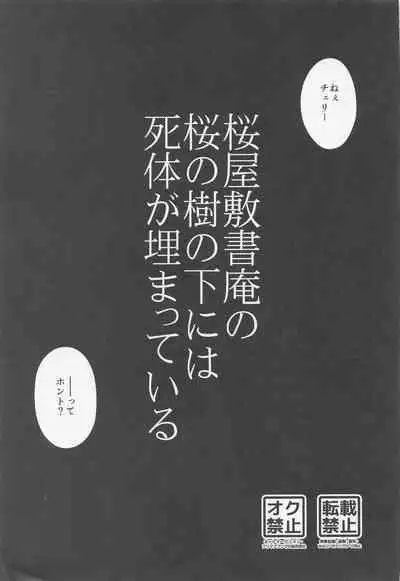 Sakurayashiki Shoan no Sakuranoki no Shita ni wa Shitai ga Umatte Iru - Cherry's Temptation MIX