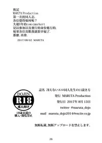 [MARUTA Production (MARUTA)] Saenai Ero Doujin Sensei no Kudokikata (Saenai Heroine no Sodatekata) [Chinese] [Angiris Council漢化组] [Digital]