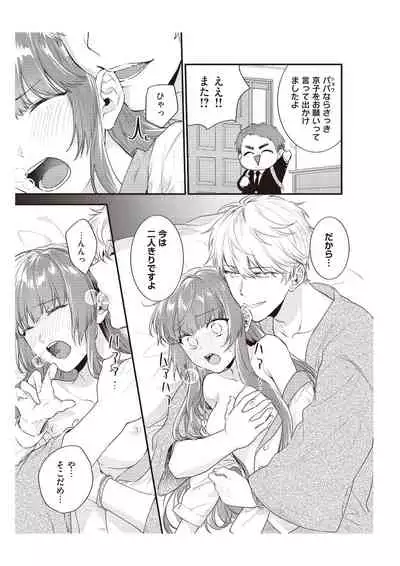 電車で、授業。先生と。【完全版】2