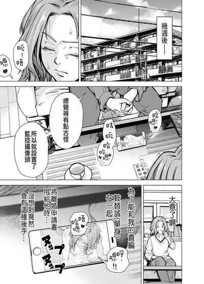 Danna no Chinko ja, Kanjinai...?
