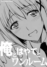 (C84) [Type-G (Ishigaki Takashi)] Ore to Hayate to One Room (Mahou Shoujo Lyrical Nanoha) [English] [XCX Scans]