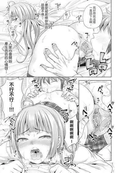 [Takuwan] Hatsukoi no Hito -Moshi Aishou Batsugun na Papakatsu Musume ga Gijou ni Natte 24-jikan Hame Houdai ni Nattara- | 如果性格超契合的援交少女變成了繼女讓你24小時隨時無套中出 [Chinese] [Decensored] [Digital]