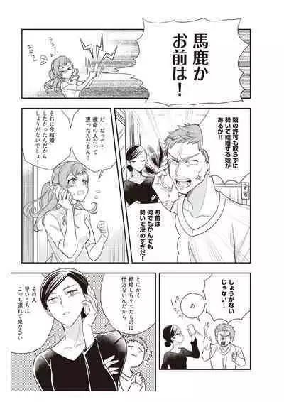 恋愛経験がゼロな男 ～意地悪？で甘い？ダンナさま【完全版】1