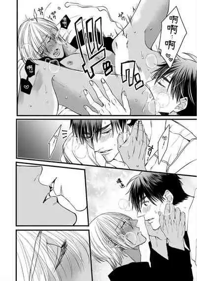 Rakka no Alpha Ou | 硕果的α王 Ch. 1-3