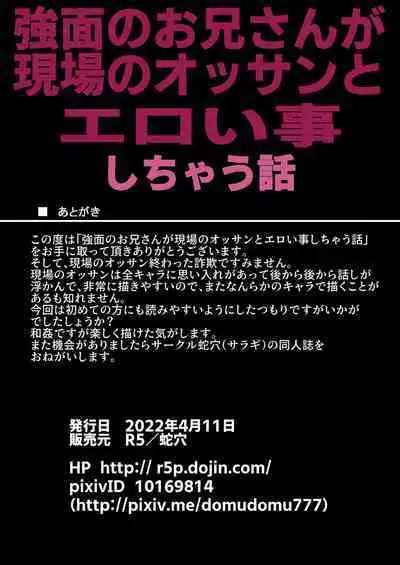 A story about a strong-looking older brother doing erotic things with an older man on the set