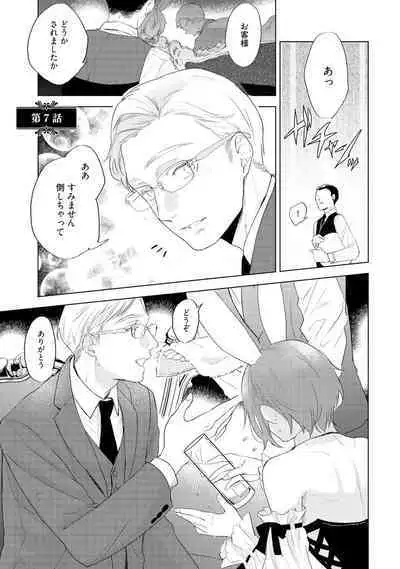 ラビットハッチへようこそ 【電子限定特典付き】（下）