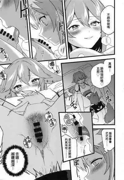 Inu to Kitsune ga Majiwaru Yoru ni | 犬狐交錯之夜