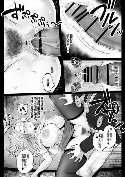 [Nezumi no Haha (Nezumi Nobo)] Jimi Tsuma-san to Gal Tsuma-san, Hitozuma Tetsudou Nobori Ken (I)ki [Chinese]