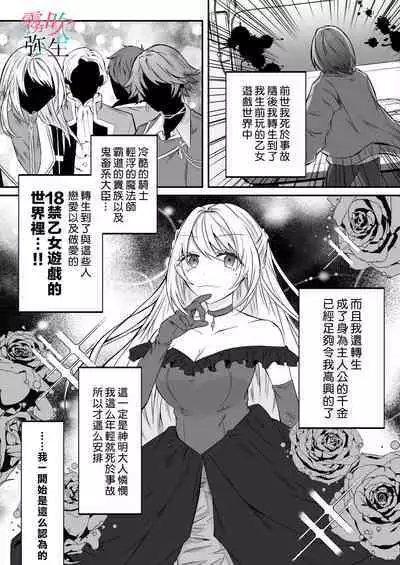 Datsu Akuyaku Reijou Woshimashitaga Ichizu Yoshiyoshi Kei Yandere Denka Ha Nozon Da Heiwa Wo Atae Masen | 雖然不做反派千金了，但專情又擅長哄人系的病嬌王子殿下不會給予我想要的安穩