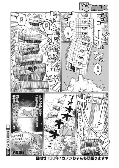 COMIC HOTMILK 2022-06