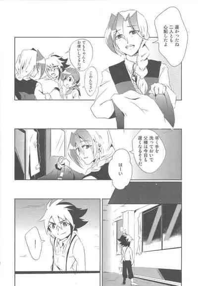 Orionzu ga mieru koro