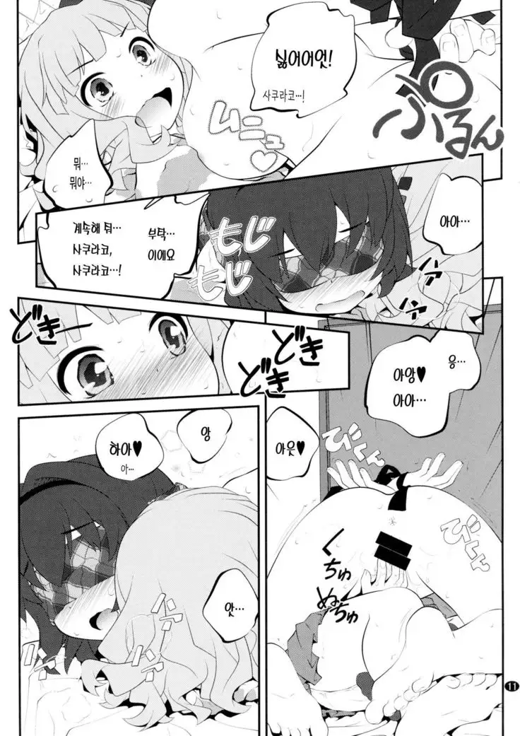 Himegoto Flowers 8 | 비밀스런 플라워즈 8