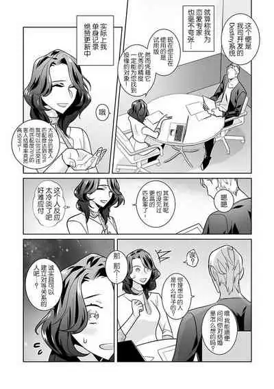 [Sumitomo.K hīragi o koto] dekiai riron matchi-do 96-pāsento no hontōni kimochi no ī sekkusu | 溺爱理论 匹配度高达96%的身心契合 1-3 [Chinese] [莉赛特汉化组]