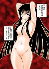 (C77) [RED RIBBON REVENGER (Kamihara Mizuki, Makoushi)] Zoku Ayakashi Yuki (Nurarihyon no Mago)