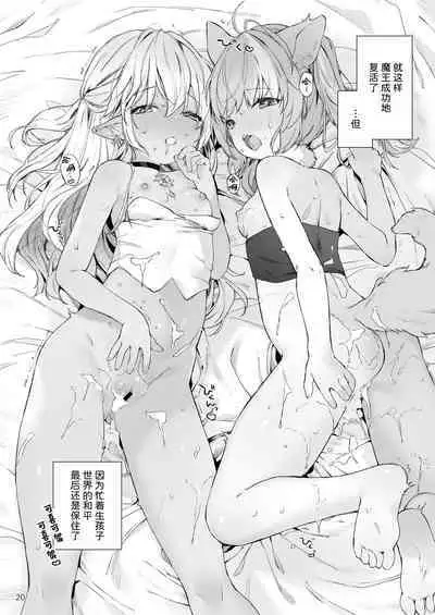 [ANCHOR (Mutou Mato)] Maou-sama! Mazoku Fukkatsu ni wa Kozukuri shika Arimasen! | 魔王大人！要让魔族复兴的,除了生孩子外,没别的办法了！[Chinese] [白杨汉化组] [Digital]