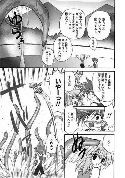 Boku ga Shokushu ni Osowaretara.