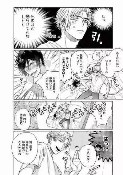 Junjou de Nani ga Warui - What's wrong with being innocent?