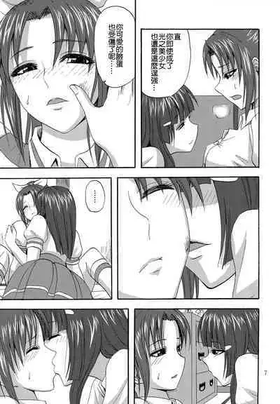 Watashi ga Inakereba | If I Wasn't There For You