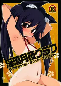 (C76) [Houtou Opera House (Various)] Intou Tsukiyo Graph (K-ON!)