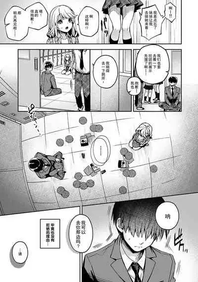 (Rifuru) 『 ore da ke ni koakuma na doukyuusei fu tta ra oshitao sa rema shi ta ~ 』 Ch. 1-4 [Chinese] [莉赛特汉化组]