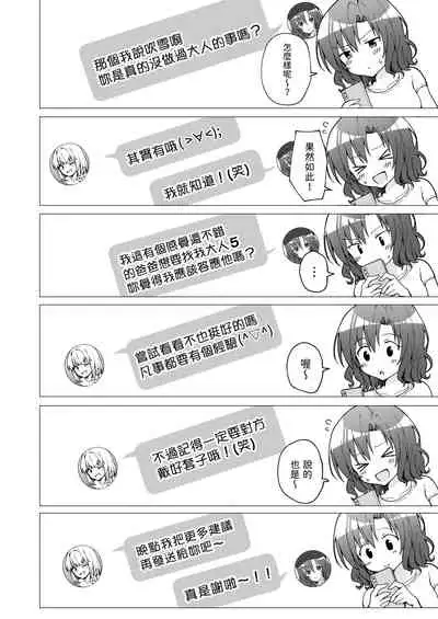 [Kamikadou (Ginyou Haru)] Papakatsu Hajimemashita 2 ~Joshidaisei Hen 2~ - Papa-Katsu Just Started [Chinese] [前一本起碼EX還看得到這一本不僅直接沒了連我上傳的地方都不見也太扯了吧漢化] [Digital]