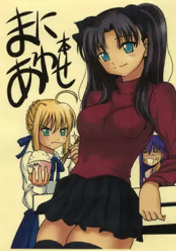 (CR35) [Goromenz (Yasui Riosuke)] Maniawase Bon (Fate/stay night)