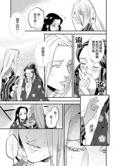 Oeyama suimutan utsukushiki oni no toraware hime | 大江山醉夢逸話 美麗的鬼與被囚禁的公主 Ch. 1-11