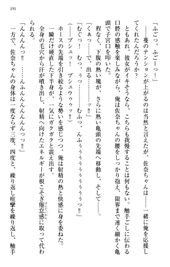 縁結びの触手さま!?