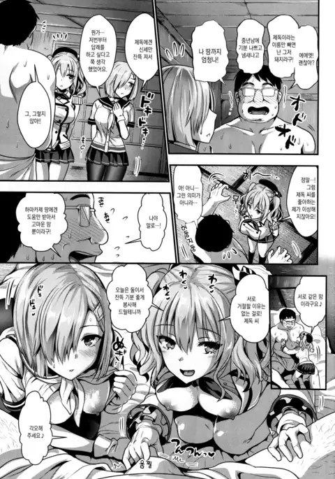 Gohoushi Tantou no Kashima to Hamakaze desu